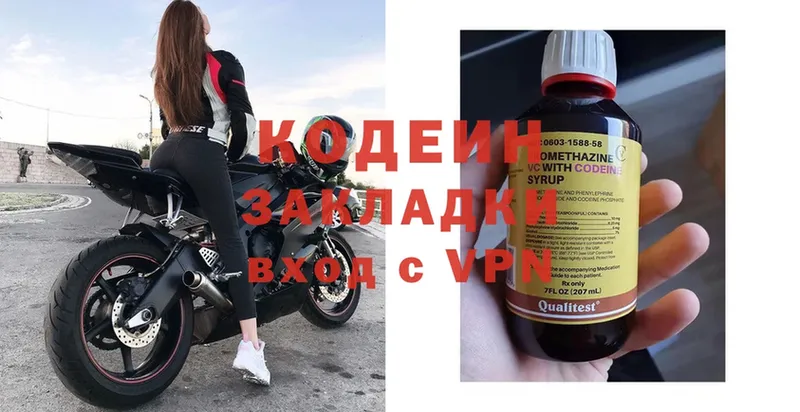 Кодеин Purple Drank  Борисоглебск 