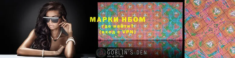 Марки NBOMe 1,5мг  Борисоглебск 